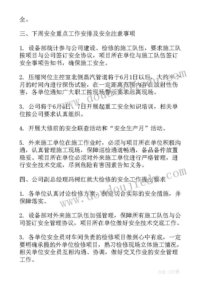 季度安全会议记录内容(优质5篇)