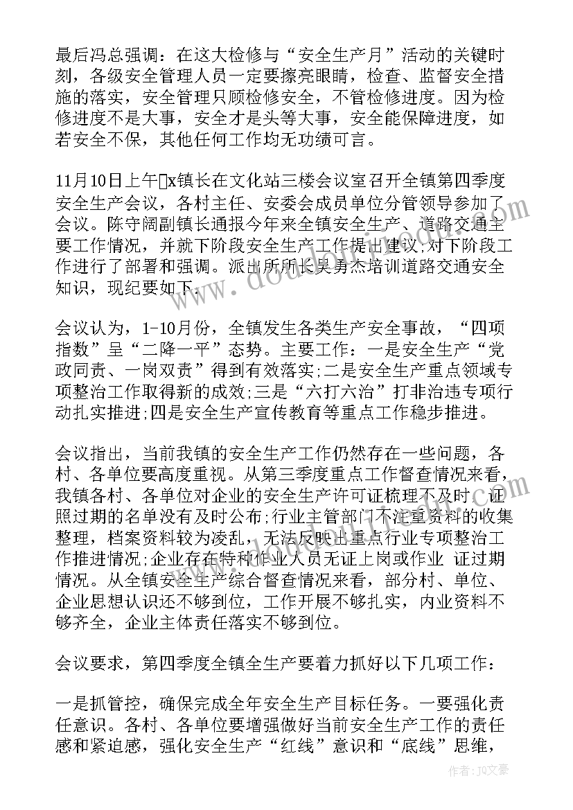 季度安全会议记录内容(优质5篇)