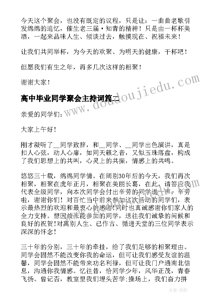 高中毕业同学聚会主持词 毕业四十年同学聚会主持人讲话稿(实用5篇)