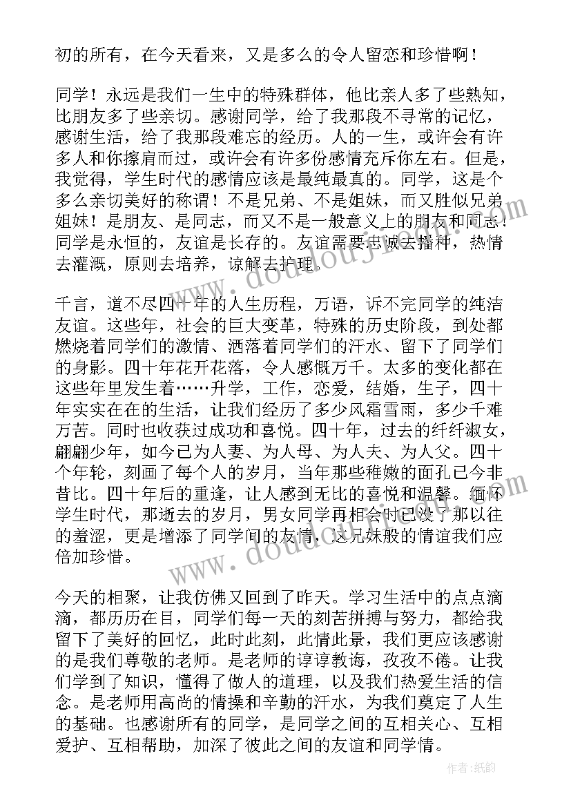 高中毕业同学聚会主持词 毕业四十年同学聚会主持人讲话稿(实用5篇)