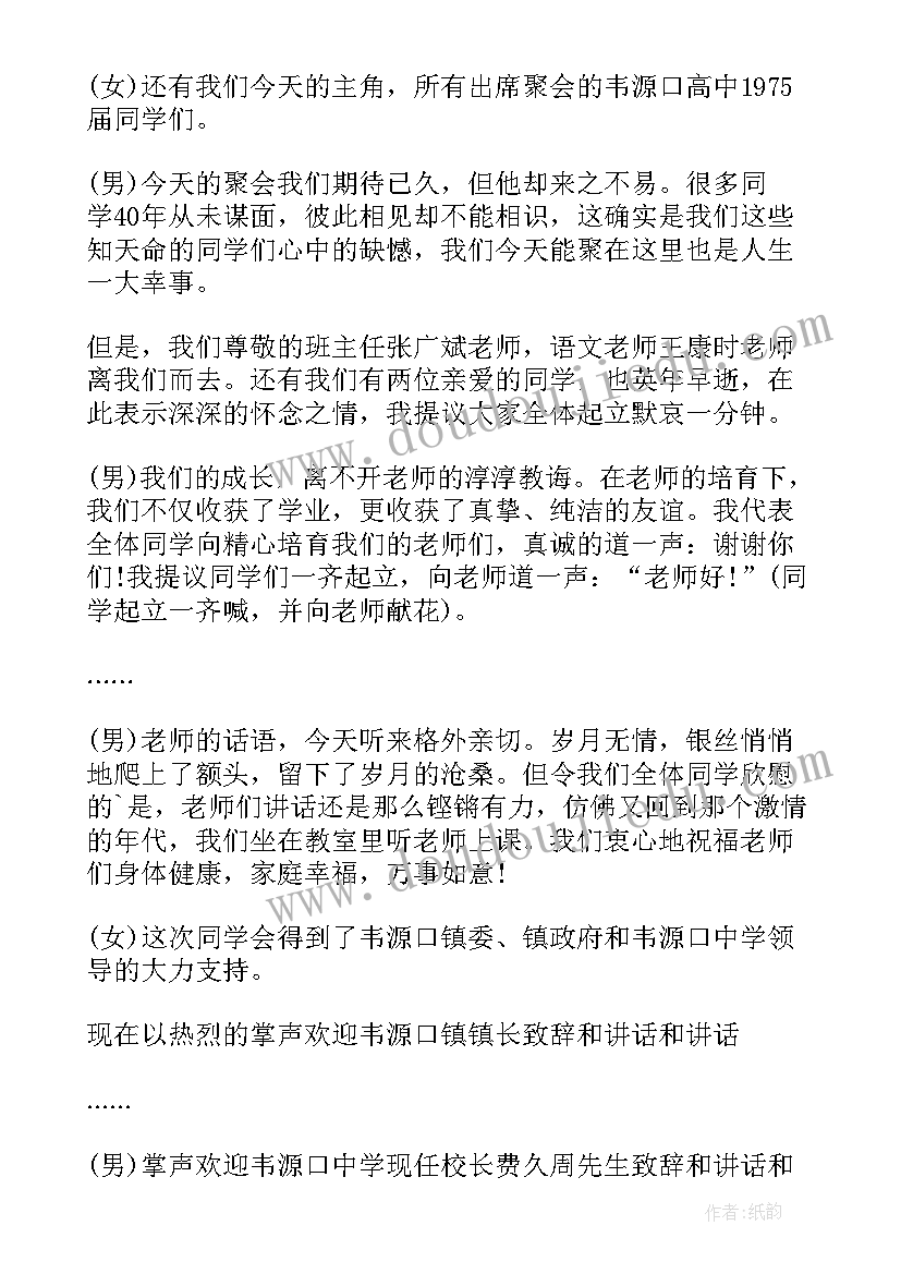 高中毕业同学聚会主持词 毕业四十年同学聚会主持人讲话稿(实用5篇)