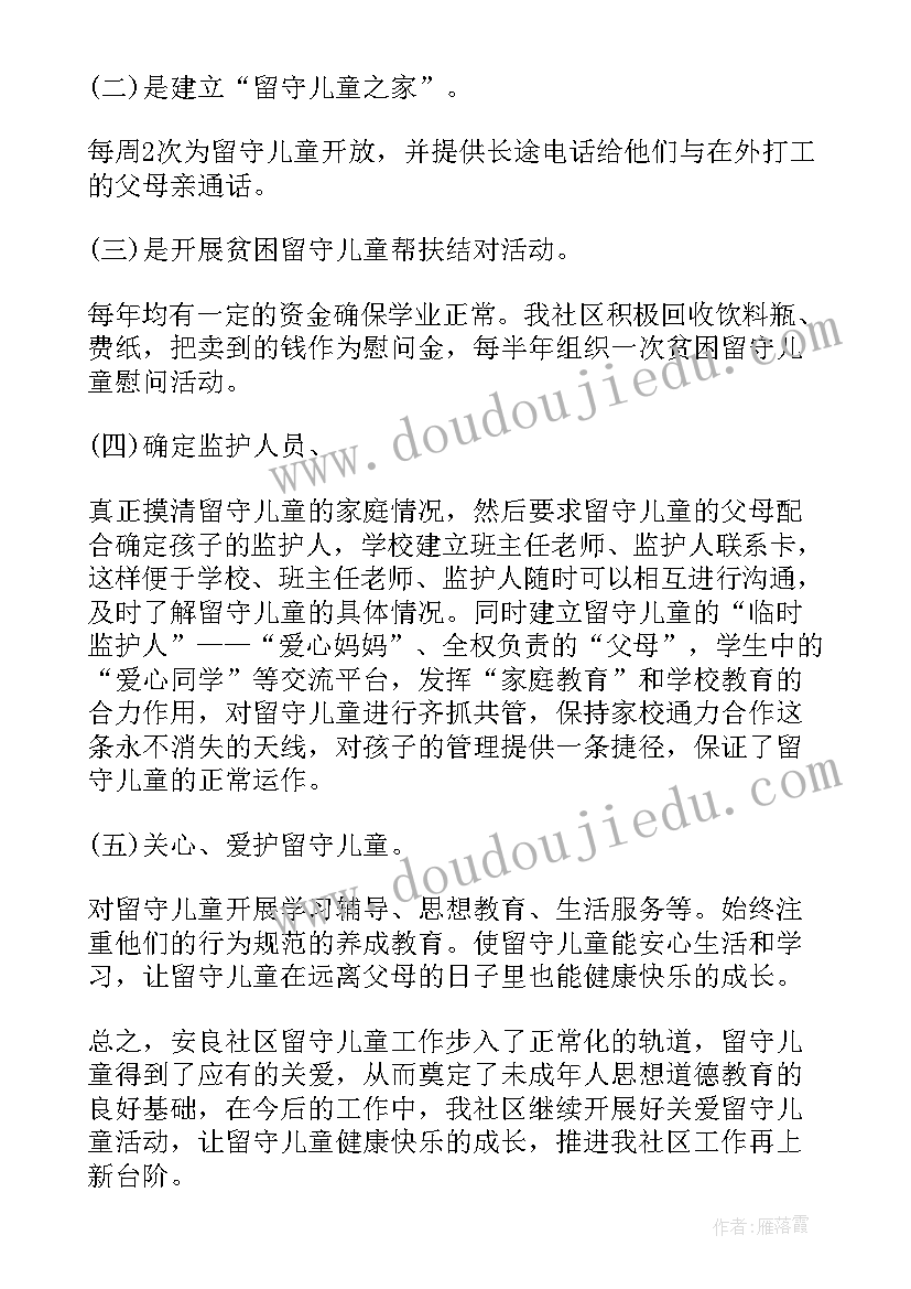 2023年社区阅读活动方案 社区开展暑期关爱留守儿童志愿活动简报(实用5篇)