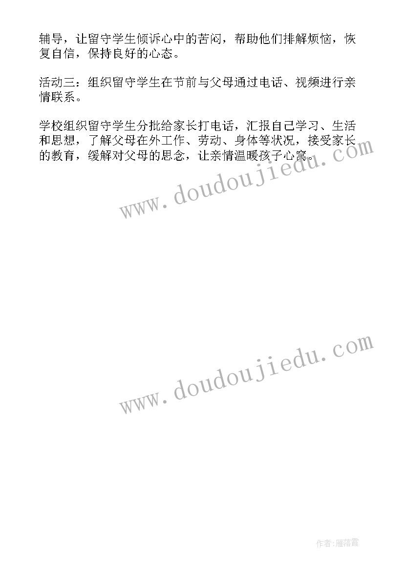 2023年社区阅读活动方案 社区开展暑期关爱留守儿童志愿活动简报(实用5篇)