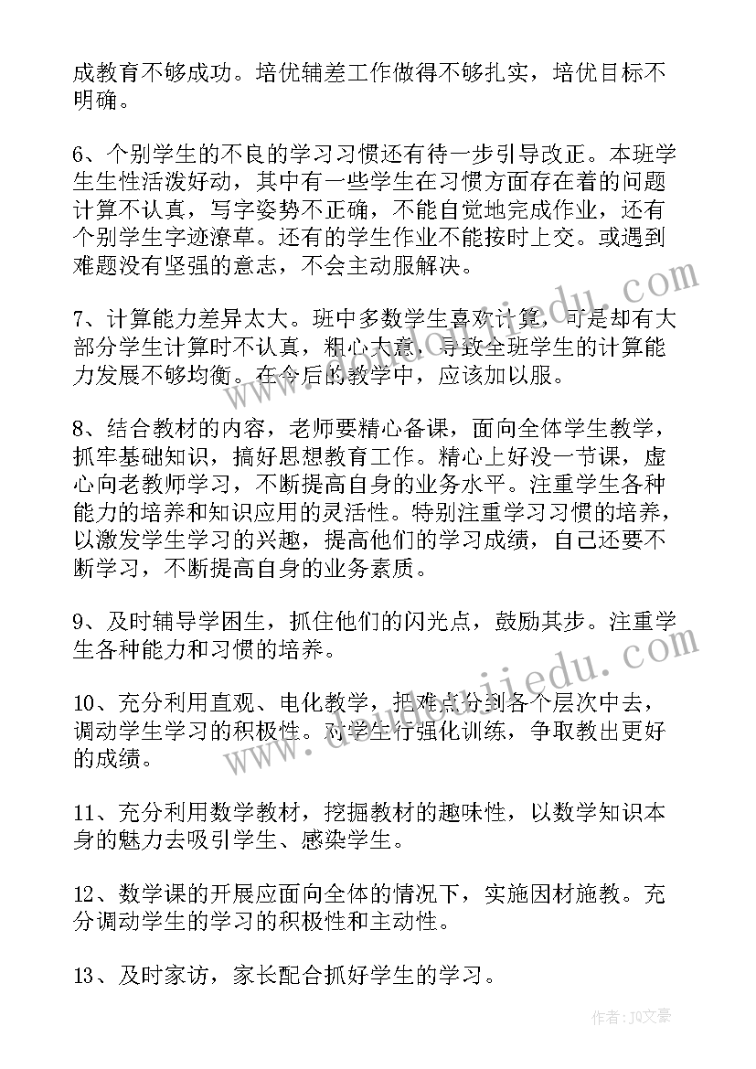 最新三年级数学教学工作总结(通用9篇)