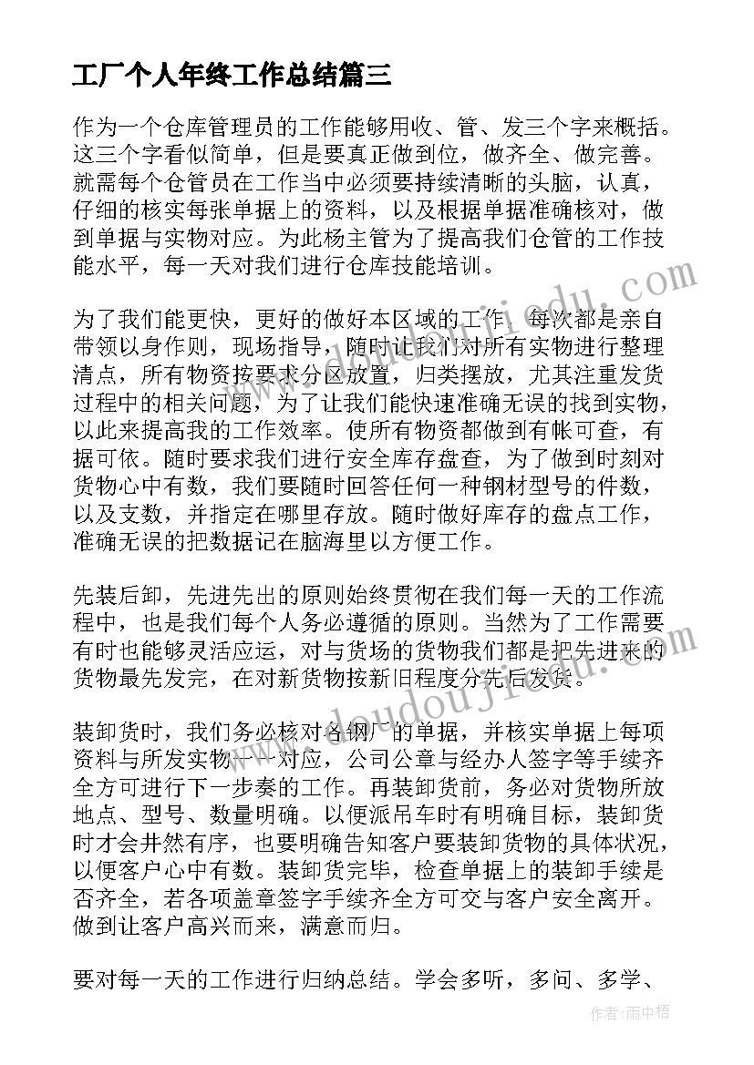 工厂个人年终工作总结(大全7篇)