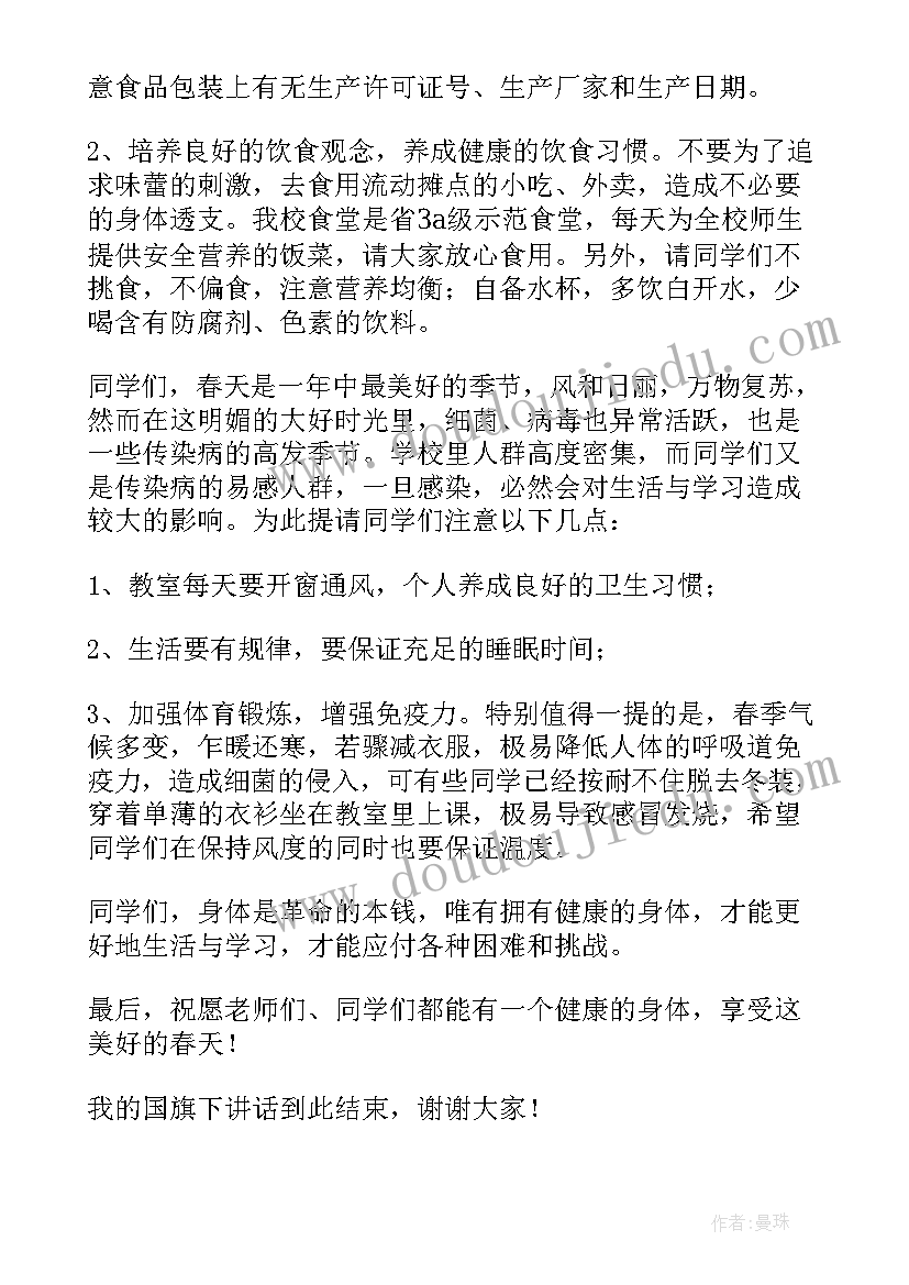 学校食品安全演讲稿三分钟(实用10篇)