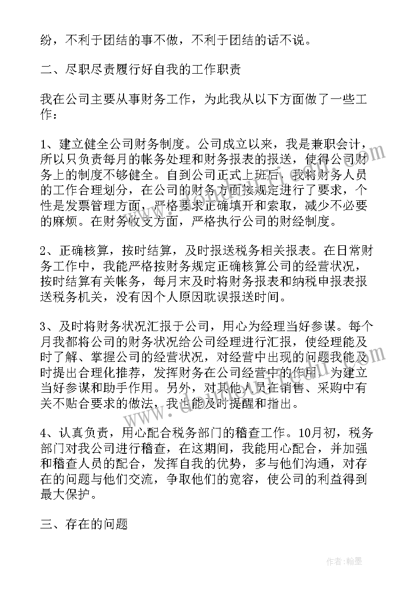 最新员工转正述职报告 公司员工转正个人述职报告(大全5篇)