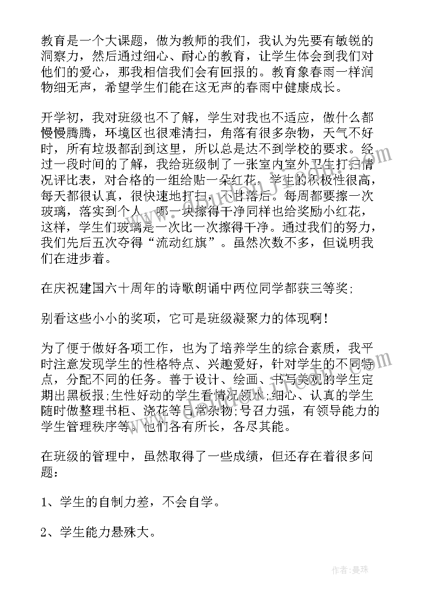 最新小学班主任述职报告德能勤绩 小学六年级班主任述职报告班主任述职报告(大全7篇)