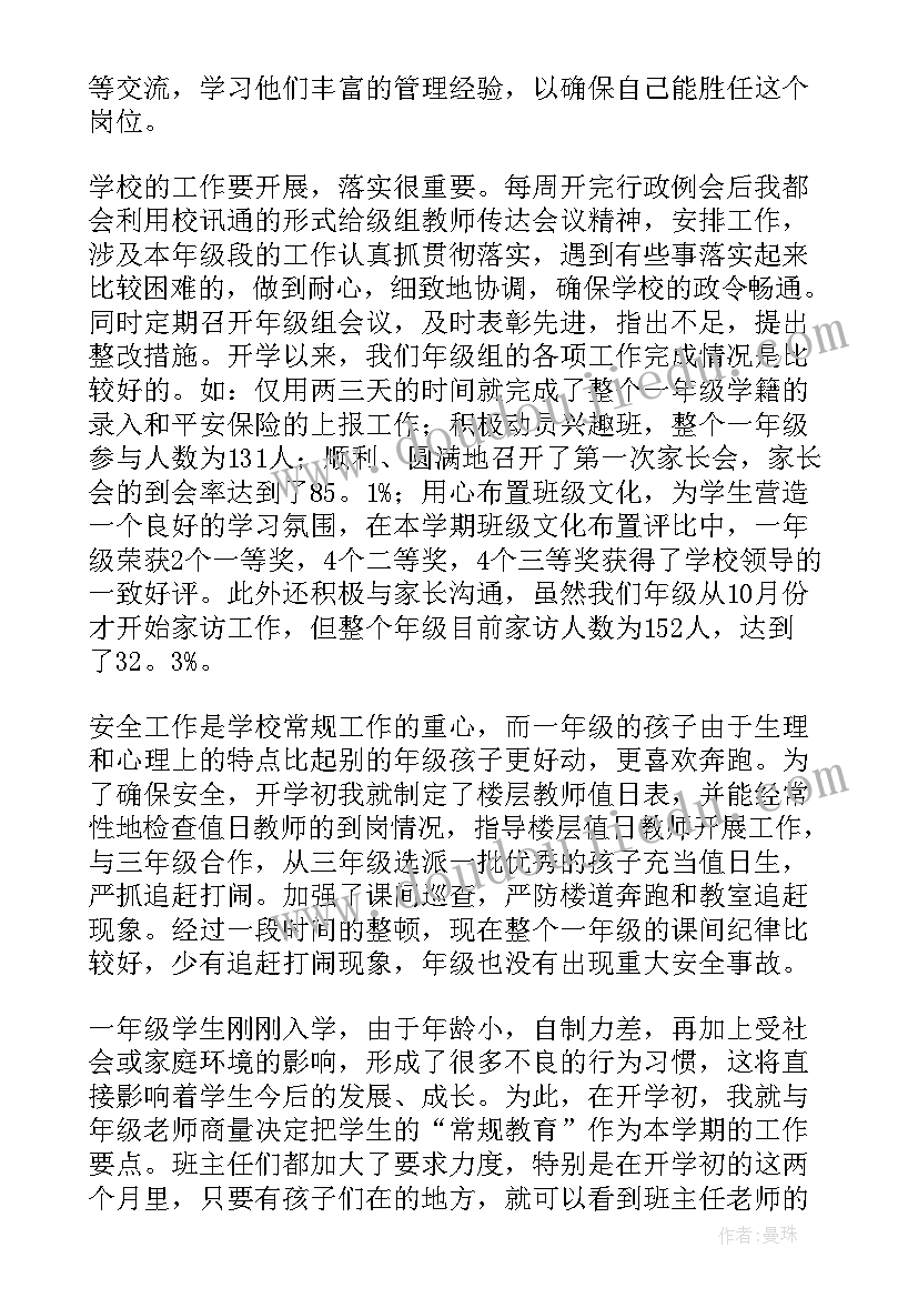 最新小学班主任述职报告德能勤绩 小学六年级班主任述职报告班主任述职报告(大全7篇)