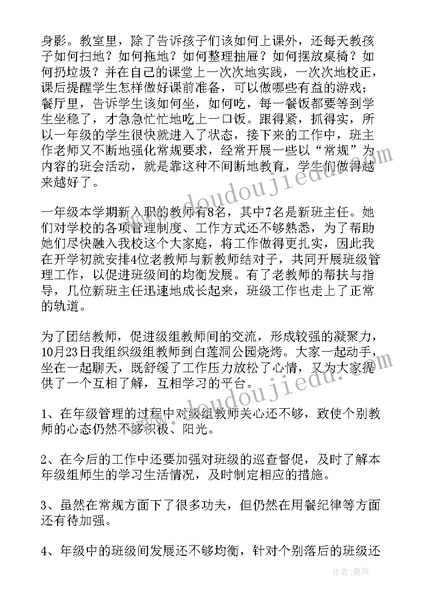 最新小学班主任述职报告德能勤绩 小学六年级班主任述职报告班主任述职报告(大全7篇)