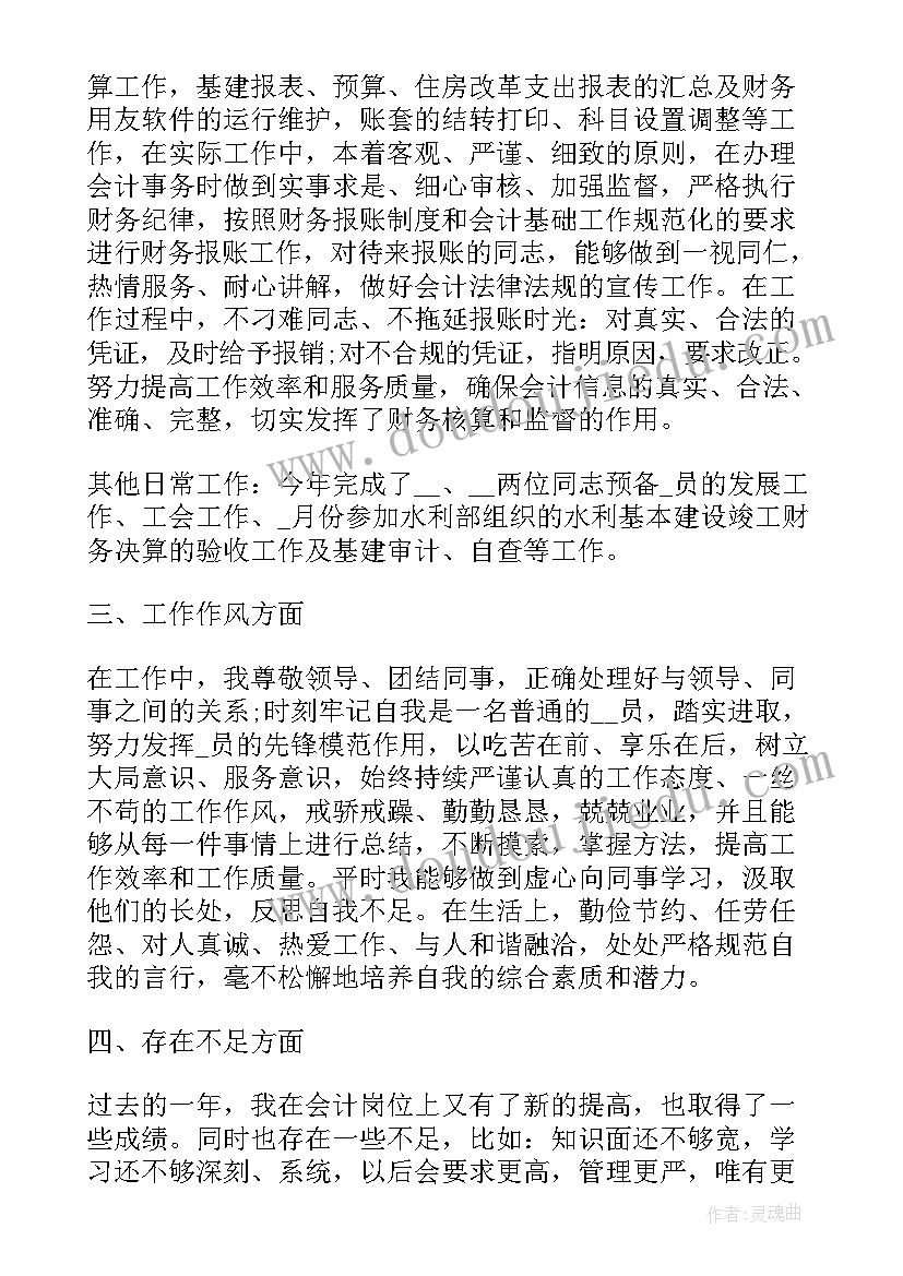 最新会计人员工作心得 会计员工个人工作心得体会(优秀7篇)