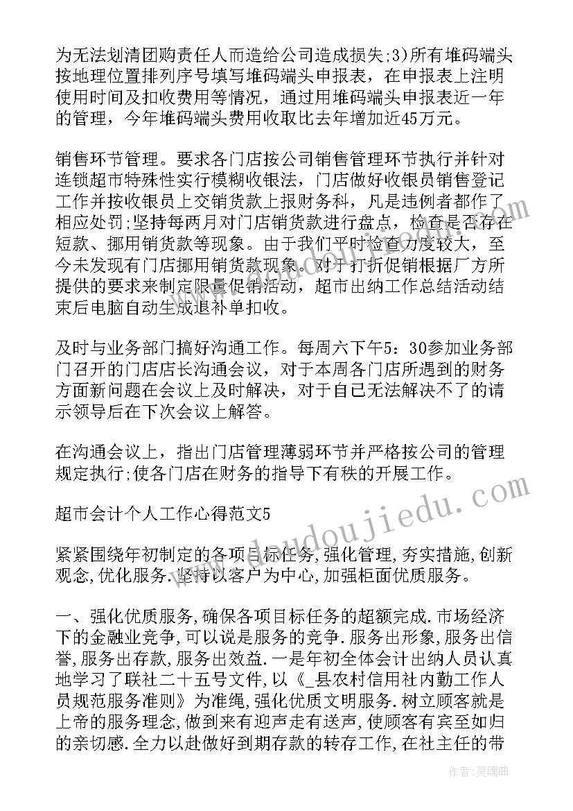 最新会计人员工作心得 会计员工个人工作心得体会(优秀7篇)