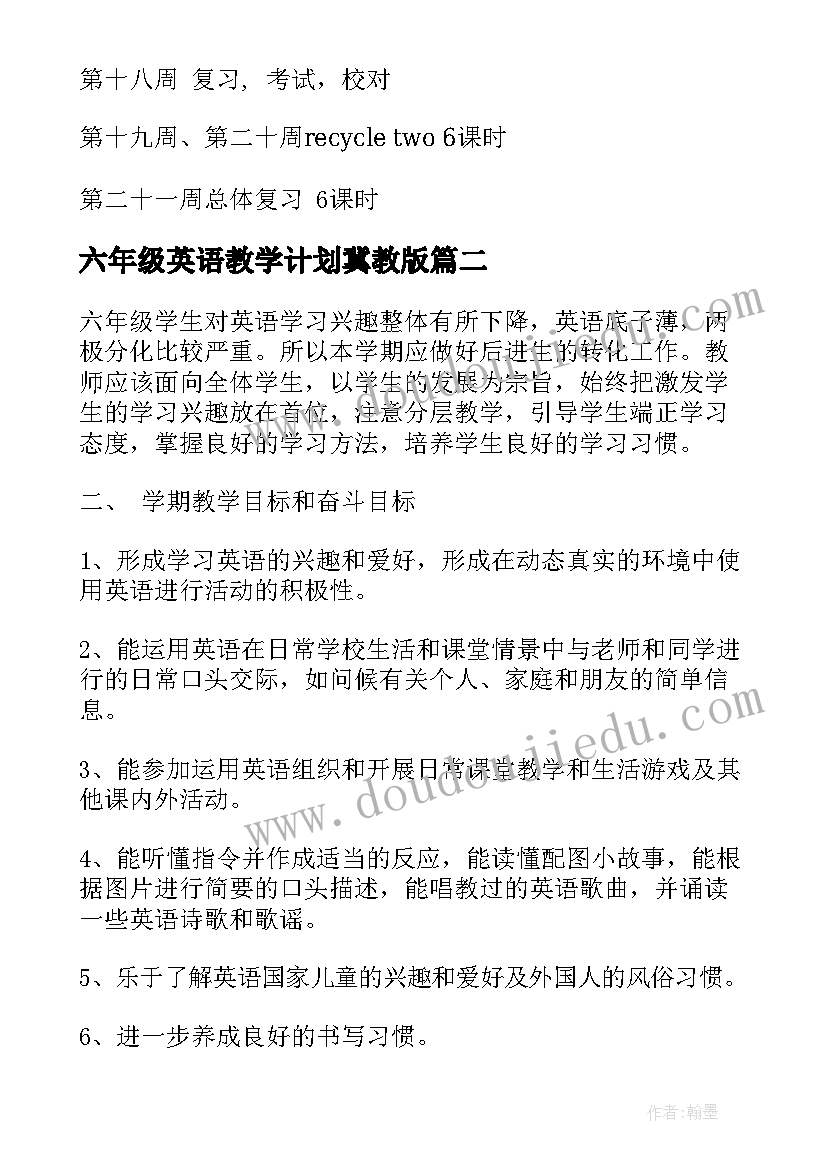 六年级英语教学计划冀教版(精选8篇)