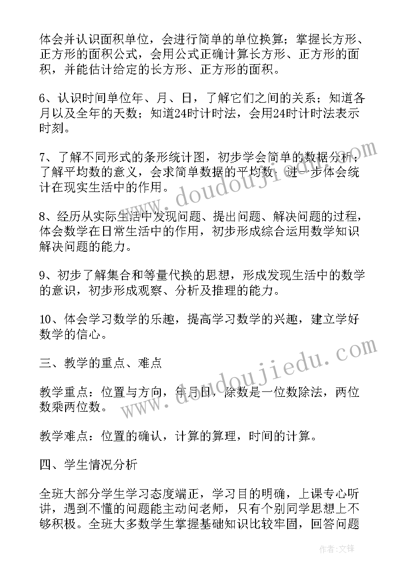 2023年三年级数学全册教案与反思(实用10篇)