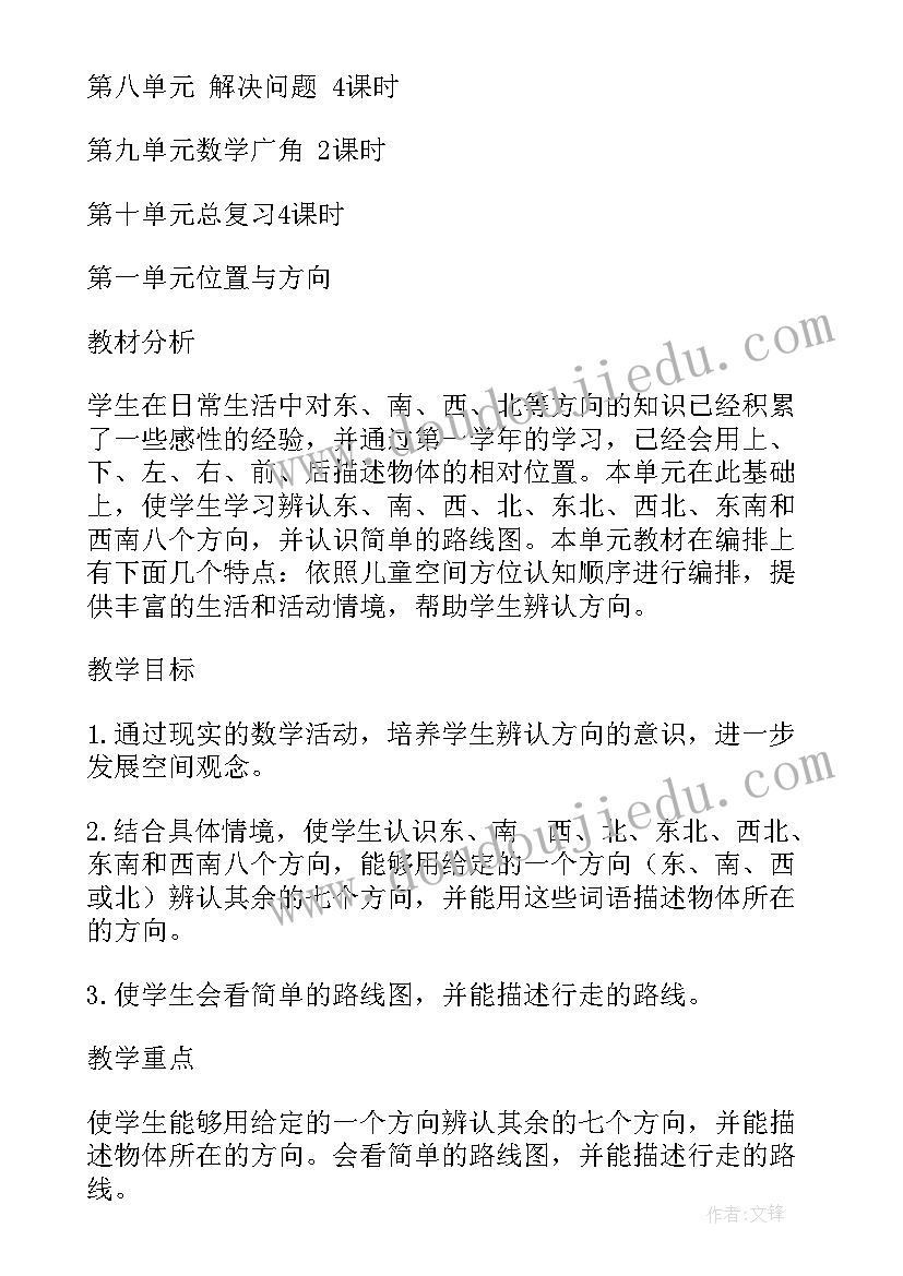 2023年三年级数学全册教案与反思(实用10篇)