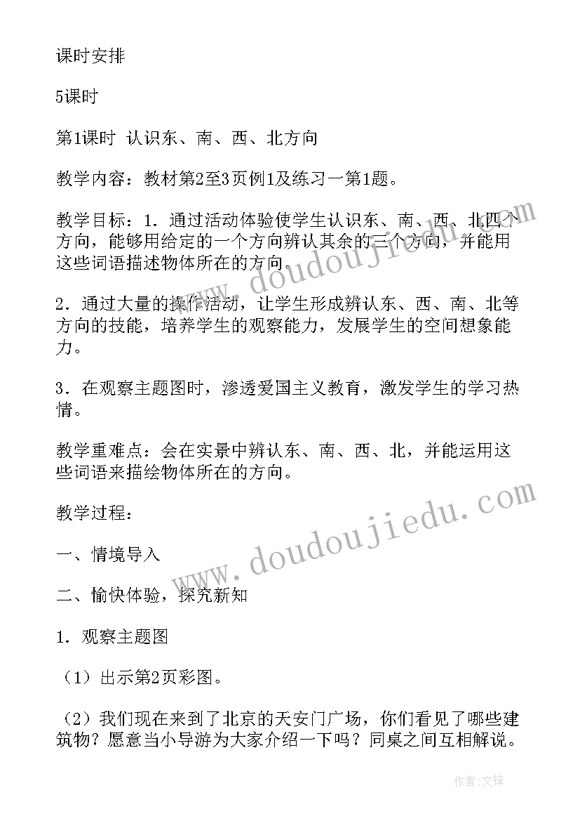 2023年三年级数学全册教案与反思(实用10篇)