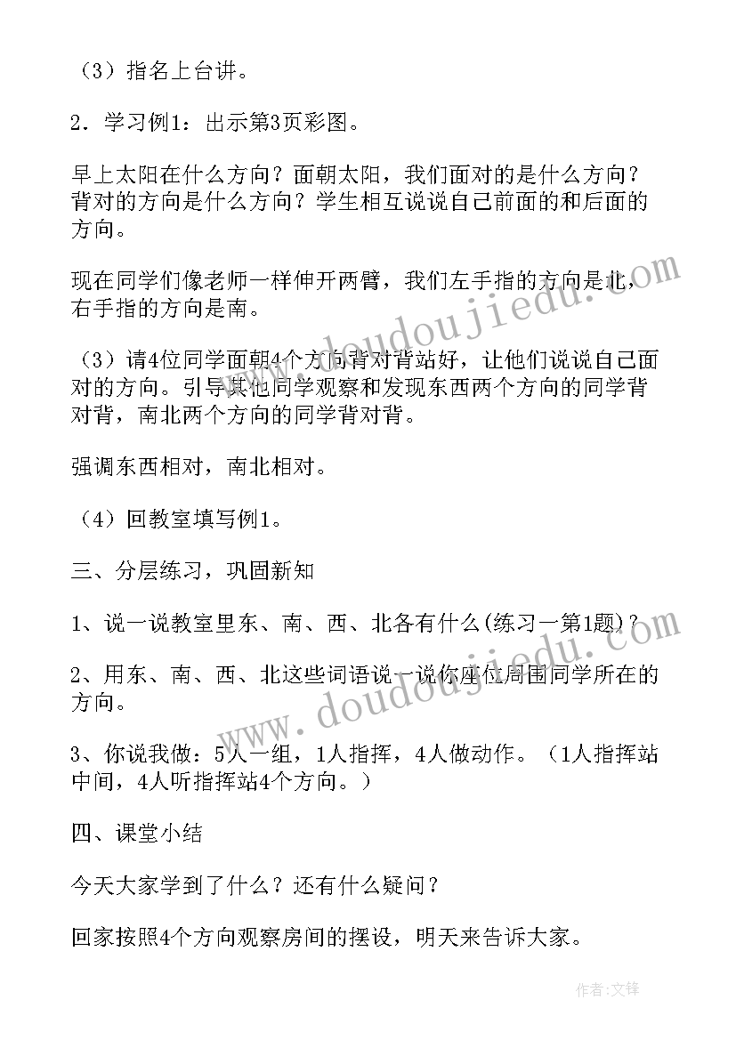 2023年三年级数学全册教案与反思(实用10篇)