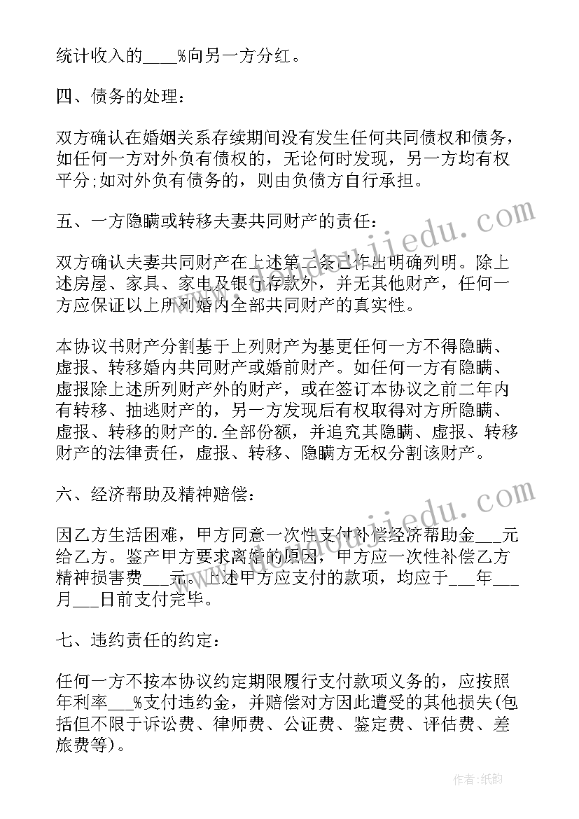 夫妻离婚协议 夫妻自愿离婚协议书简单(优秀9篇)