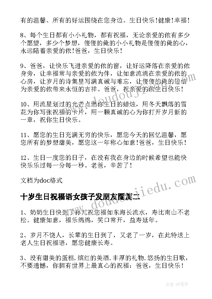 2023年十岁生日祝福语女孩子发朋友圈(精选6篇)