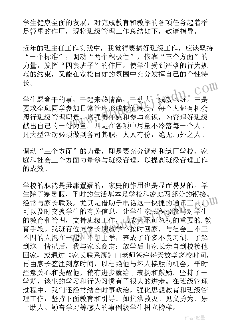 最新书香班级读书计划六年级(模板9篇)