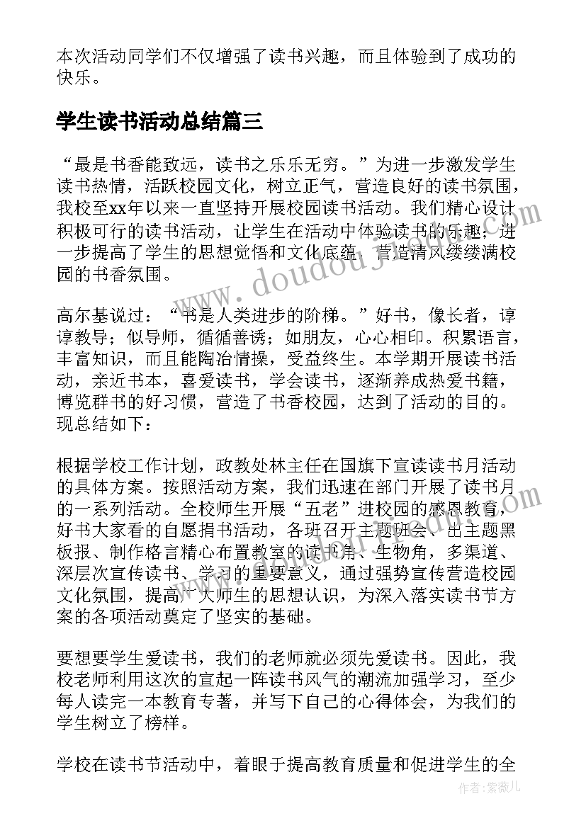 最新学生读书活动总结(精选7篇)