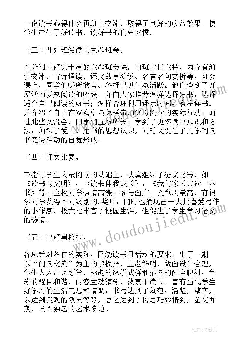 最新学生读书活动总结(精选7篇)