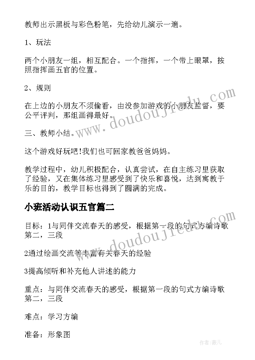 2023年小班活动认识五官 小班教案认识五官(模板6篇)