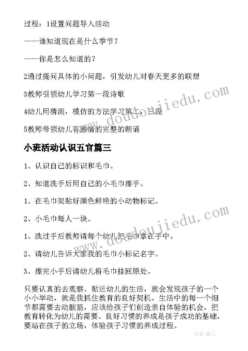 2023年小班活动认识五官 小班教案认识五官(模板6篇)