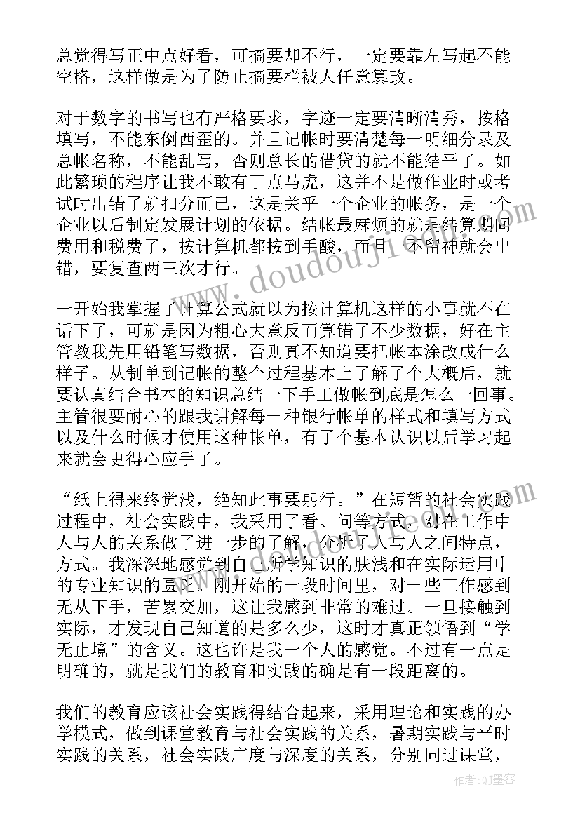 医学生暑期社会实践心得体会(优秀9篇)