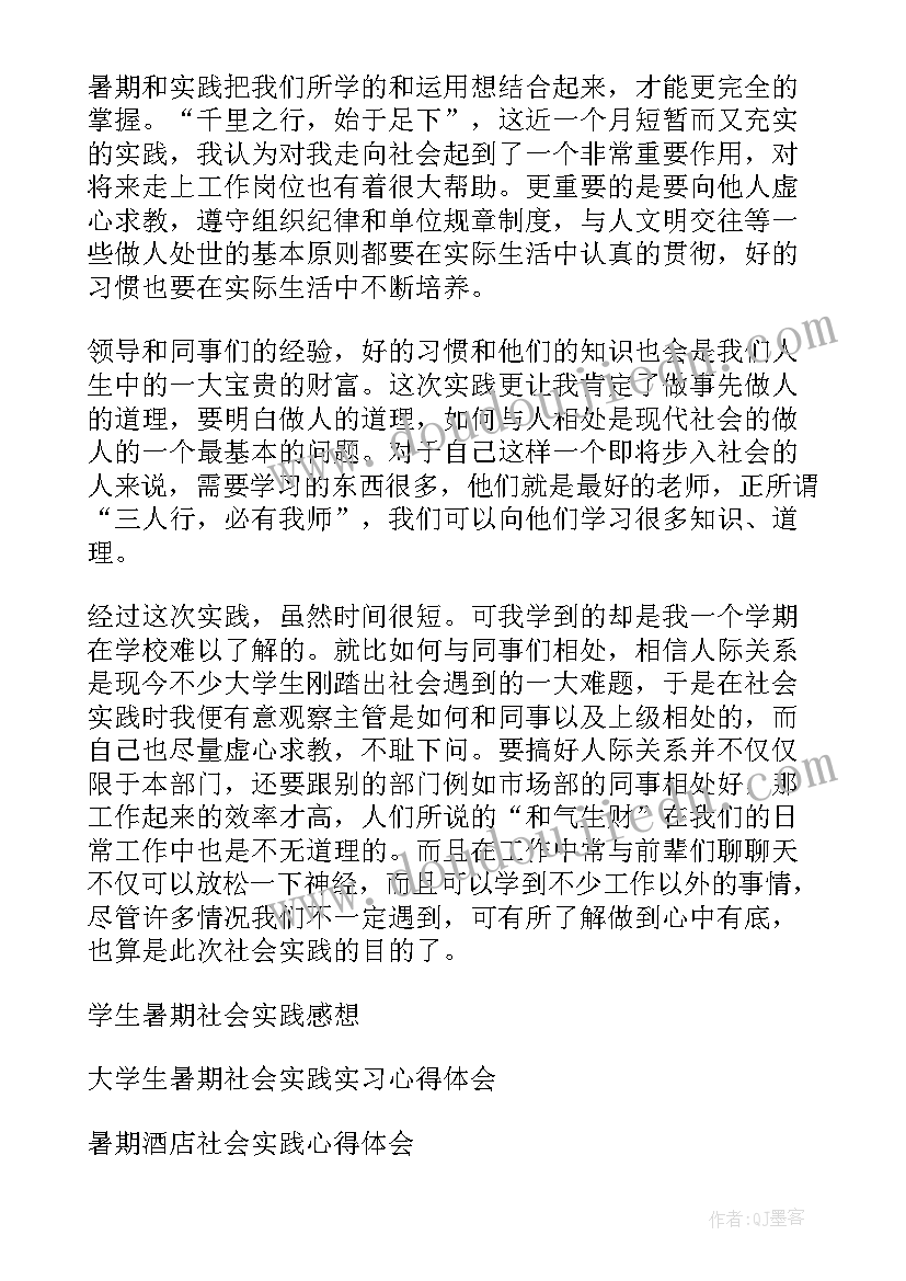 医学生暑期社会实践心得体会(优秀9篇)