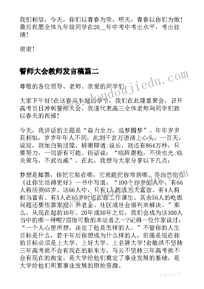 誓师大会教师发言稿(模板9篇)