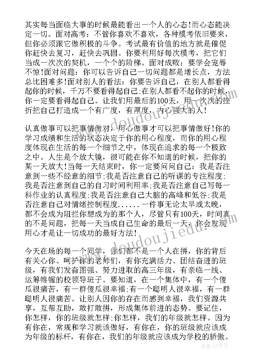 誓师大会教师发言稿(模板9篇)