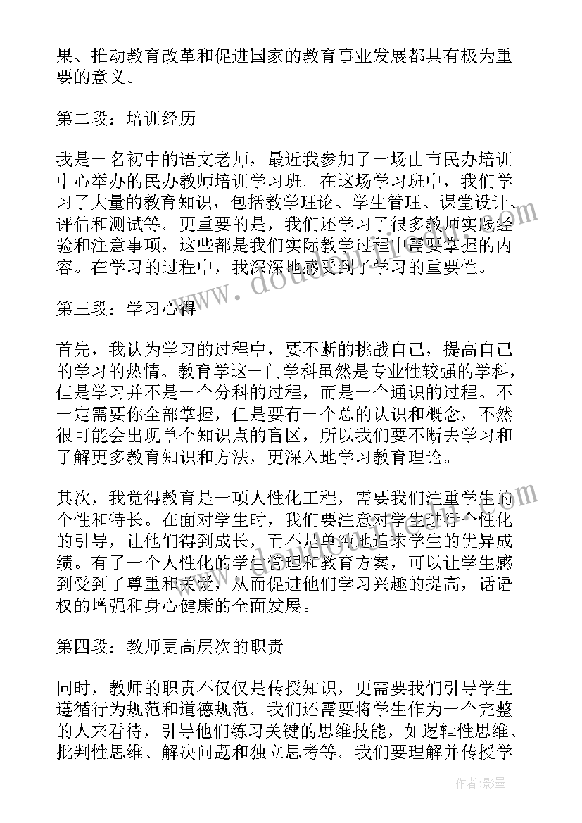 2023年教师新课标培训总结(实用9篇)