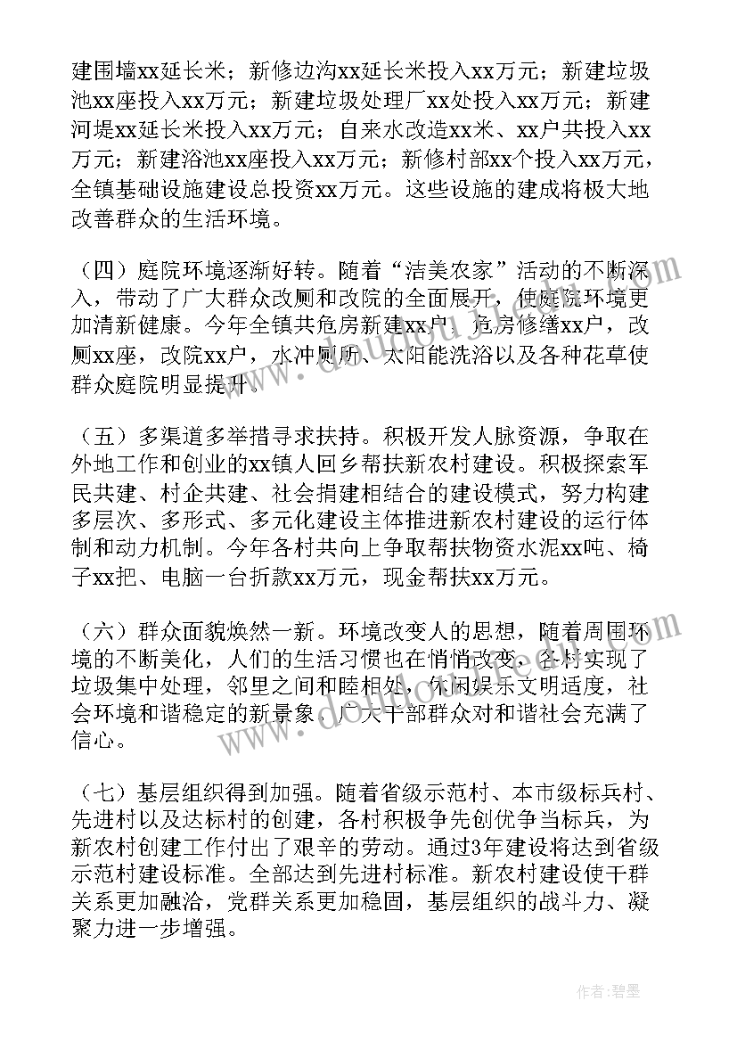 2023年村新农村建设工作总结 新农村建设工作总结(通用8篇)