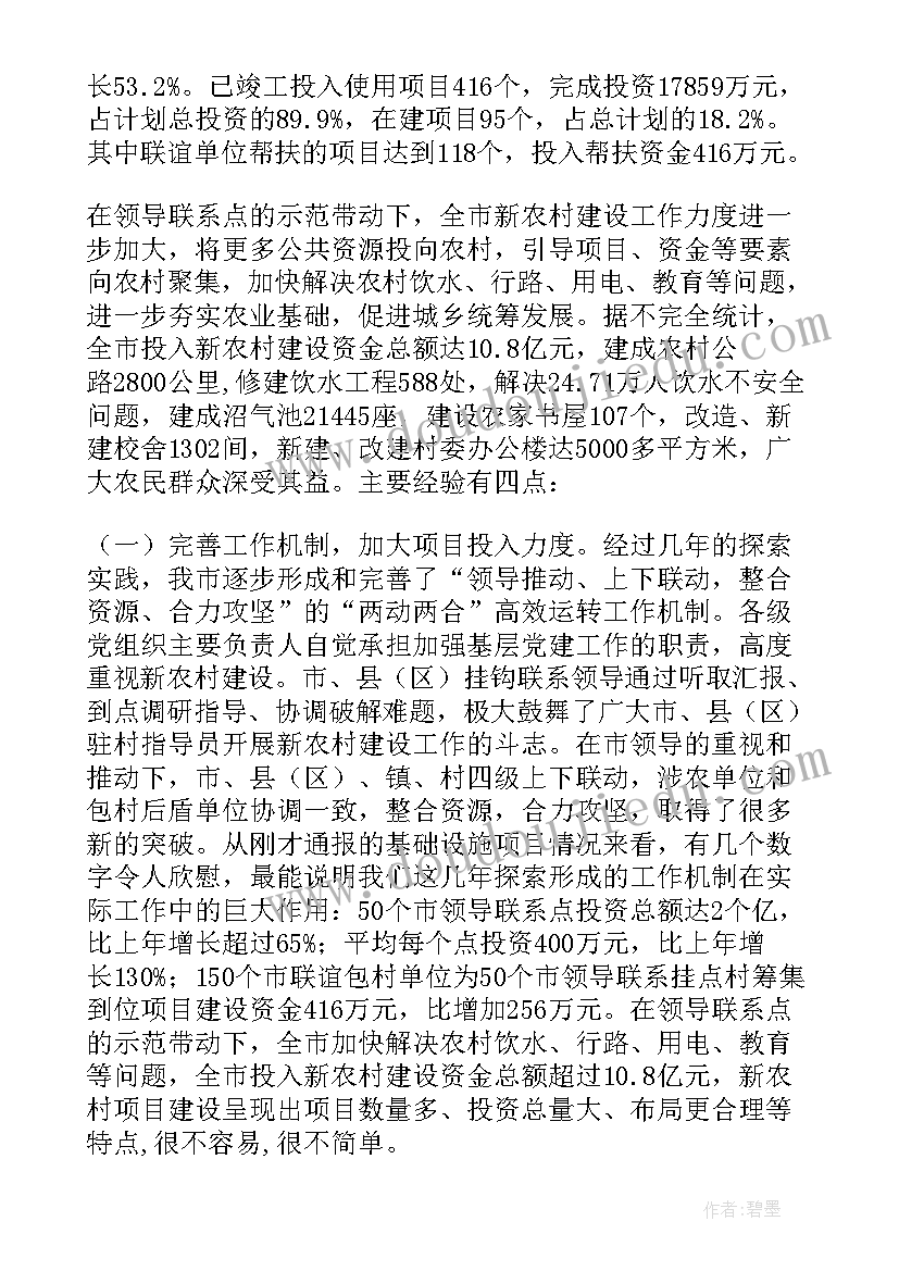 2023年村新农村建设工作总结 新农村建设工作总结(通用8篇)