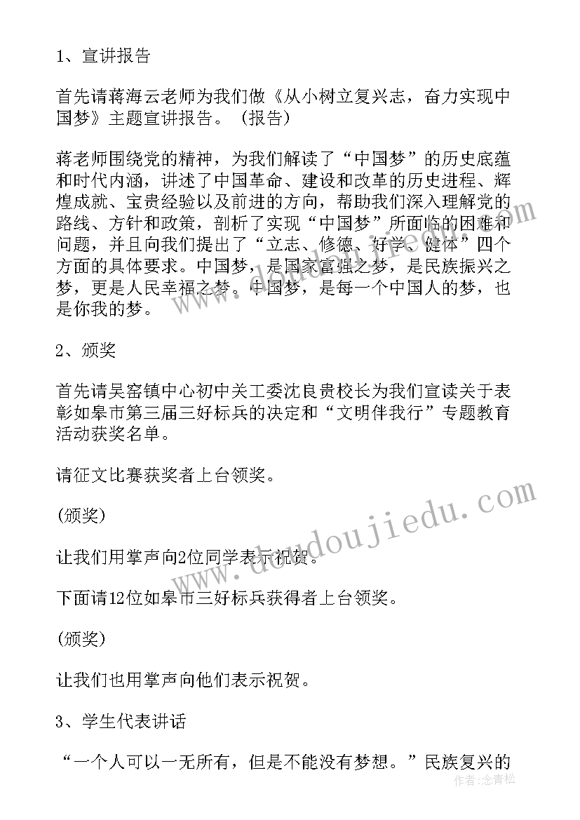 教育活动总结会议主持词 教育活动主持词(模板10篇)