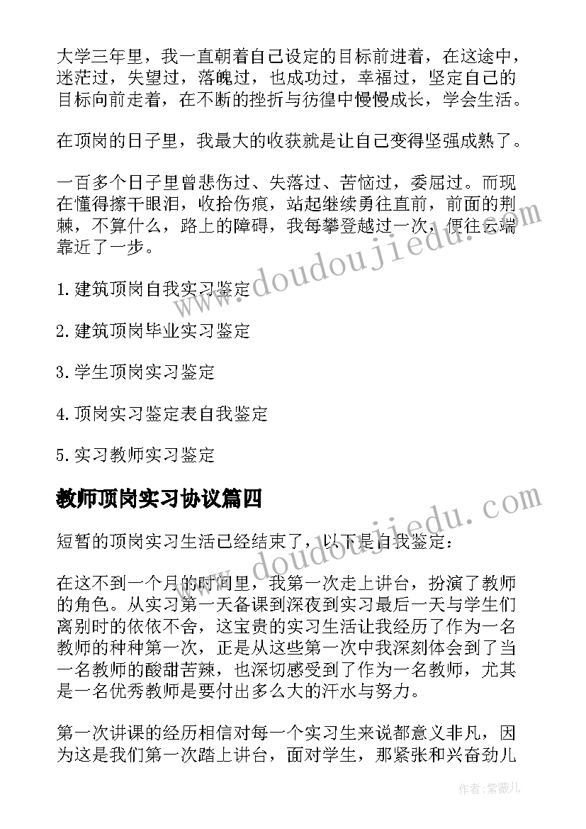 2023年教师顶岗实习协议(实用5篇)