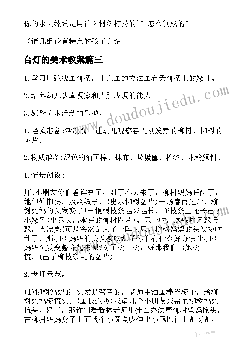 台灯的美术教案 幼儿园美术绘画活动教案(优质10篇)