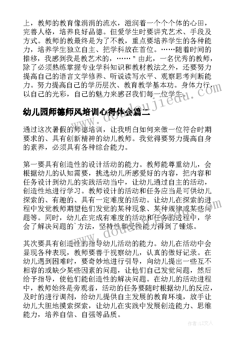 最新幼儿园师德师风培训心得体会 幼儿园教师师德师风培训心得体会(精选9篇)