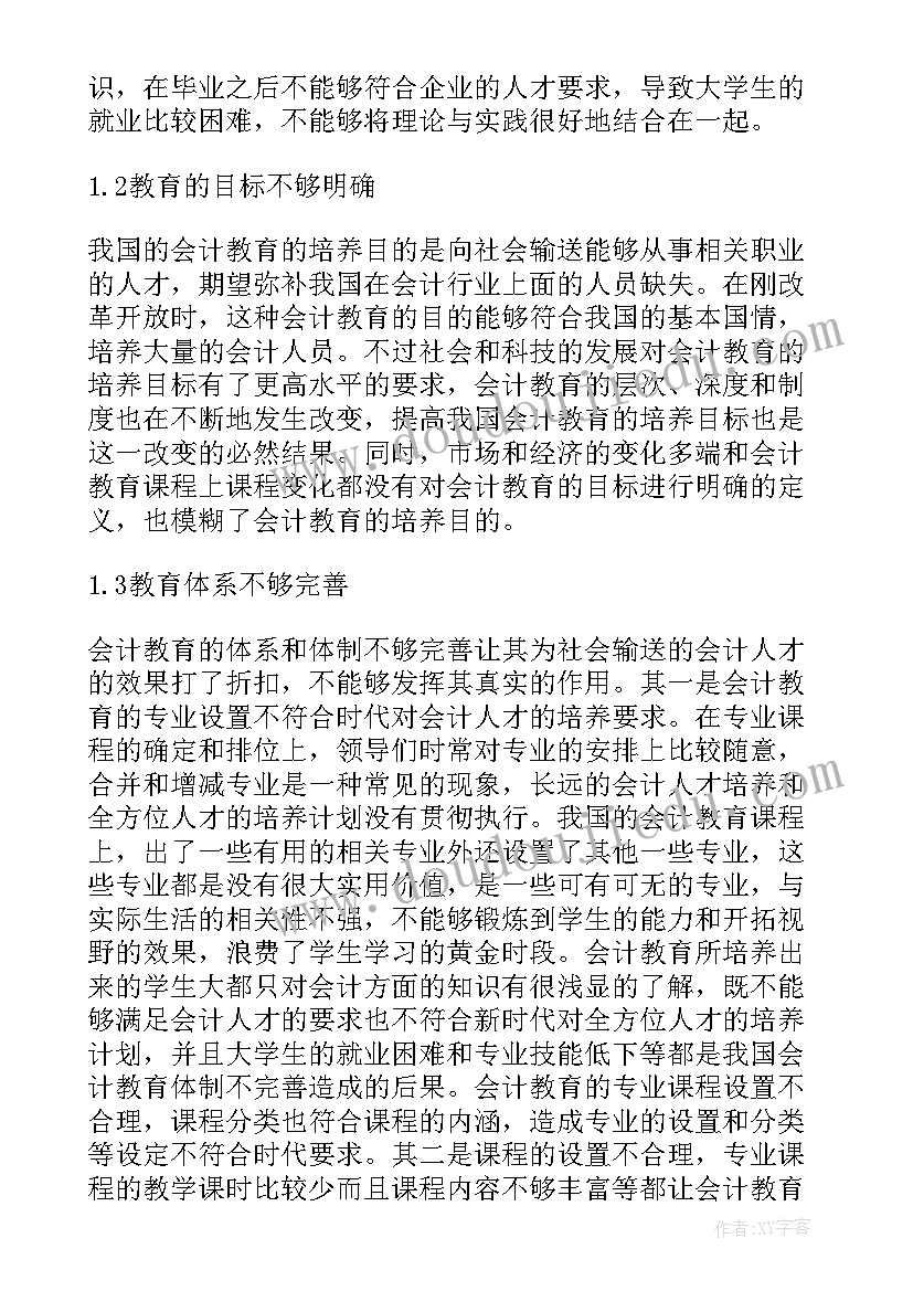 会计大专论文三级标题合适(汇总5篇)