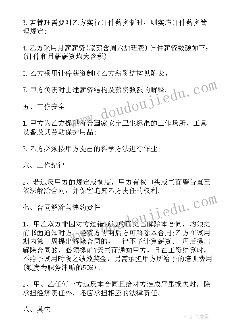 2023年工资劳动合同听(模板8篇)