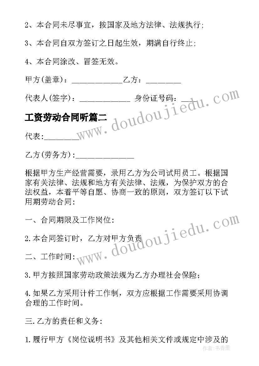 2023年工资劳动合同听(模板8篇)