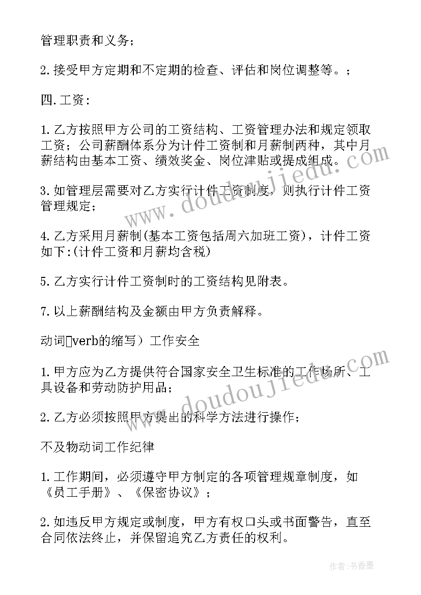 2023年工资劳动合同听(模板8篇)