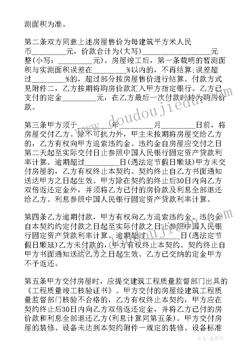 最新商品房买卖合同长样(大全7篇)