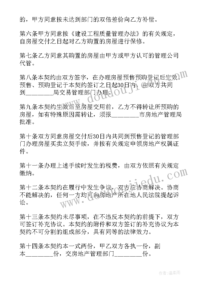 最新商品房买卖合同长样(大全7篇)