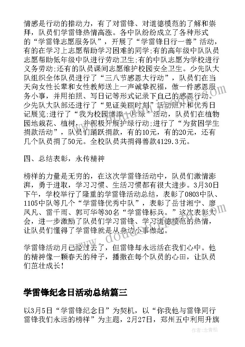 学雷锋纪念日活动总结(优质10篇)