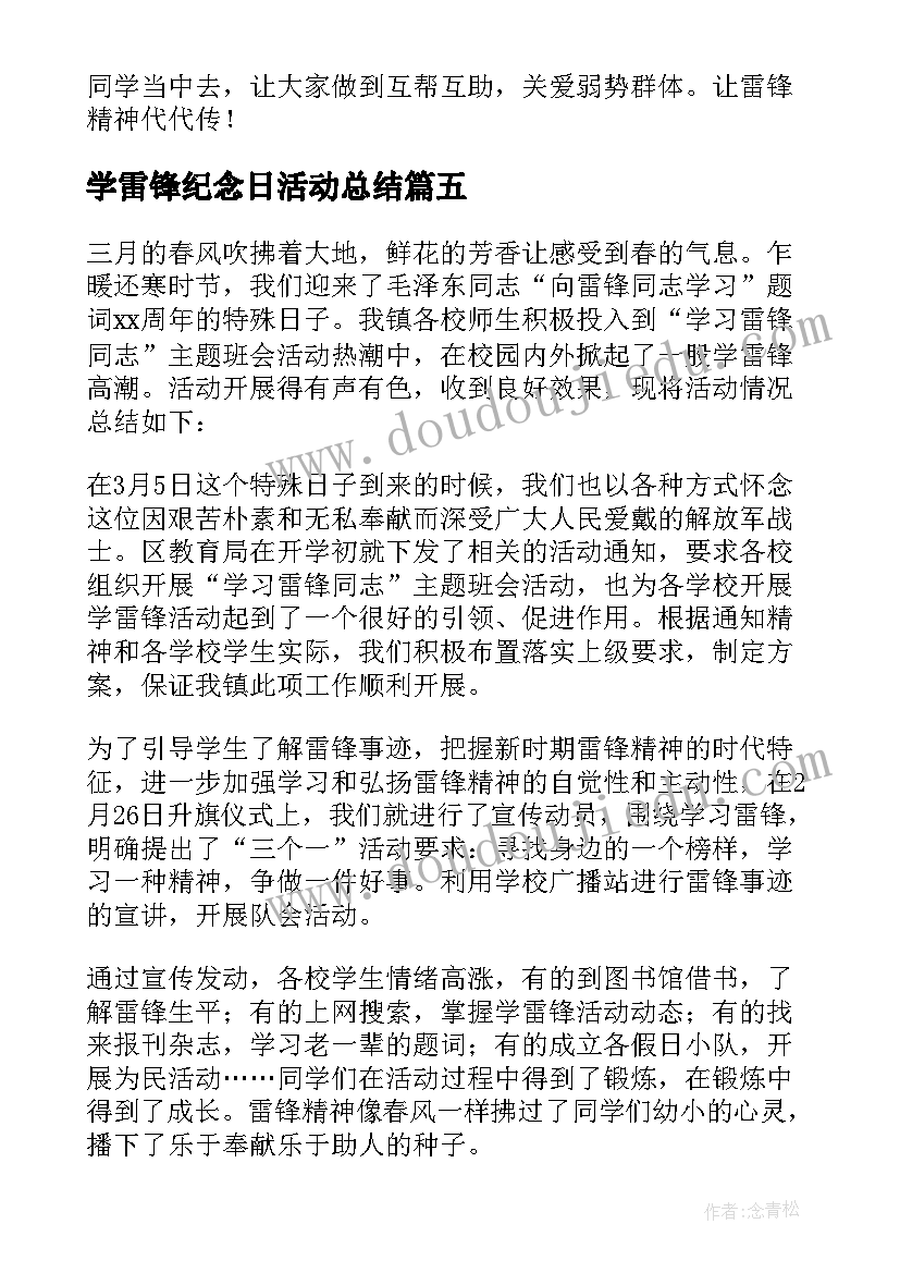 学雷锋纪念日活动总结(优质10篇)