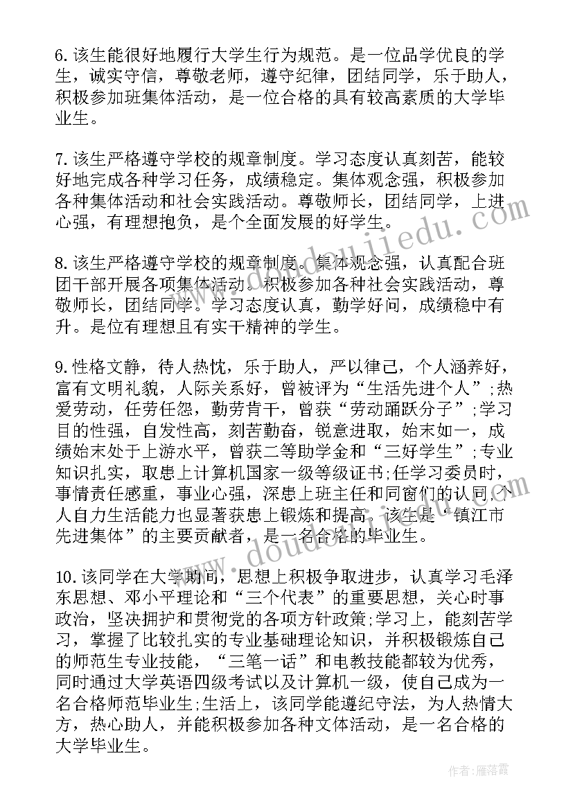 2023年毕业登记表自我鉴定班级意见(实用5篇)