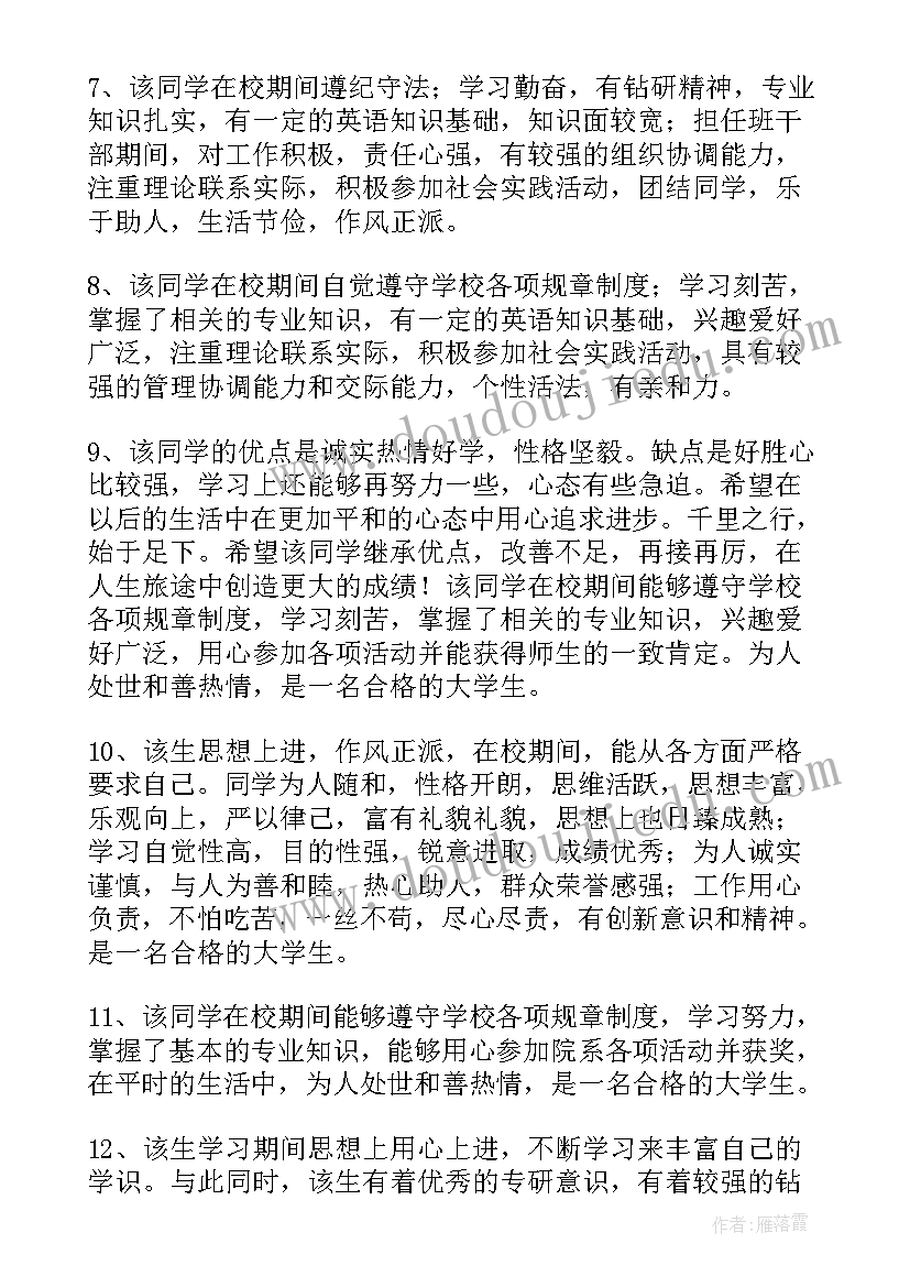 2023年毕业登记表自我鉴定班级意见(实用5篇)