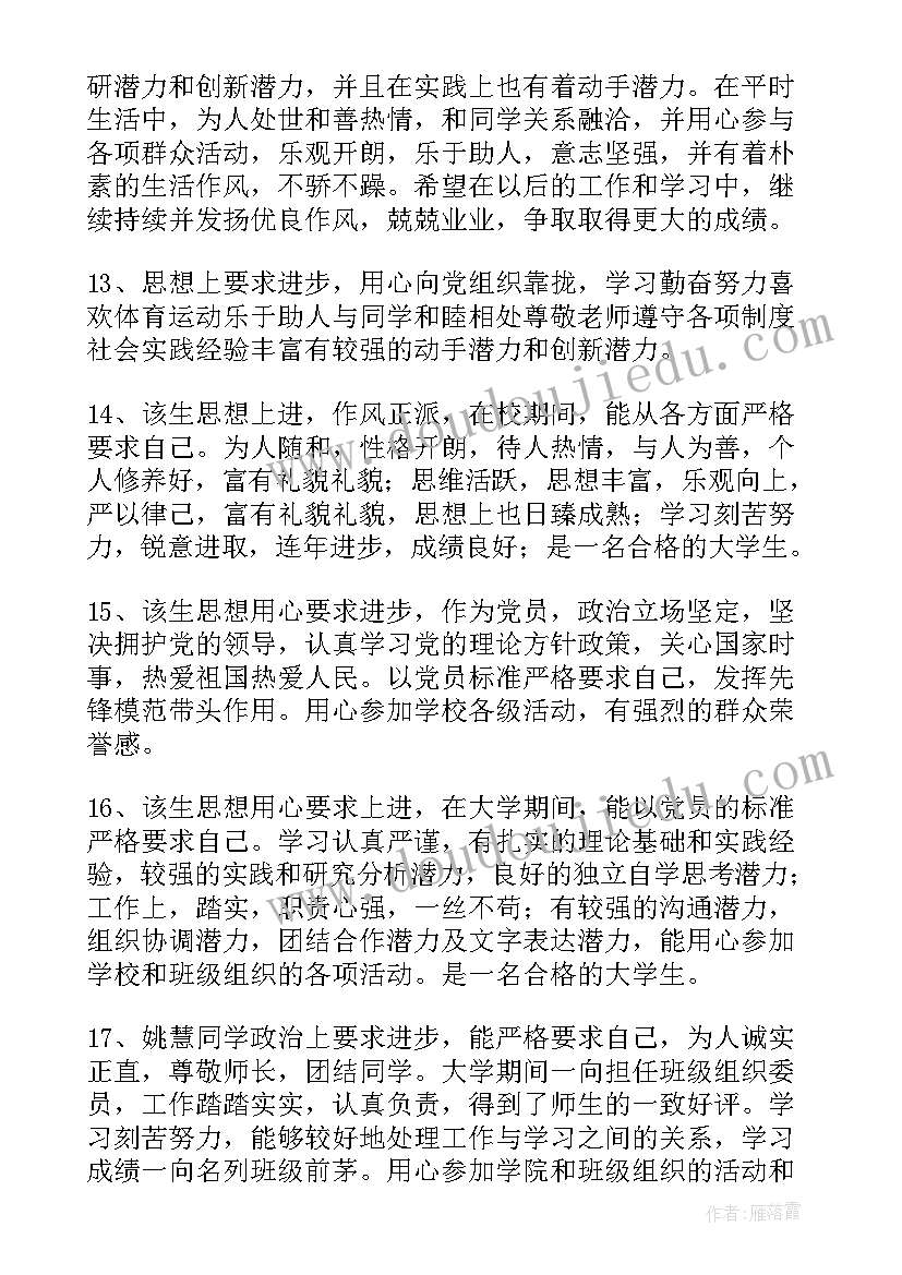 2023年毕业登记表自我鉴定班级意见(实用5篇)